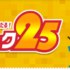 毎月抽選・定期抽選の懸賞キャンペーンまとめ ～2018年6月現在～