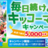 ディズニーチケットや宿泊が当たる懸賞まとめ ～2018年6月現在～