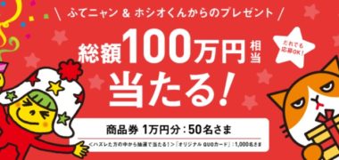 Y!mobile と ベビースターラーメンのコラボ企画「ふてニャン&ホシオくんからのプレゼントキャンペーン