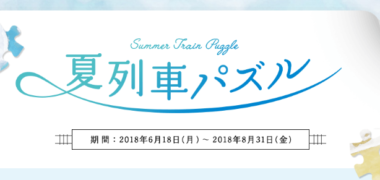 毎日コツコツ参加する懸賞まとめ ~2018年6月現在~