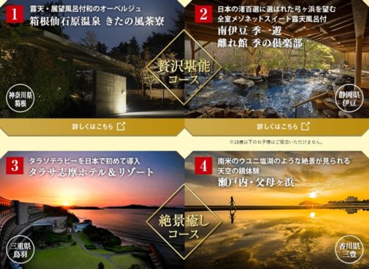 1泊2日至福の旅