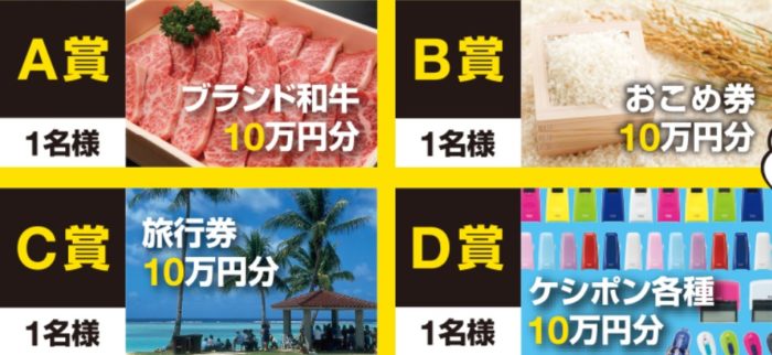 ブランド和牛 10万円分 / 全国共通おこめ券 10万円分 / JTB旅行券 10万円分 / ケシポン シリーズ 10万円分