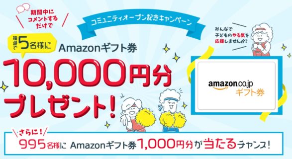 Beach"の やる気 引き出し コミュニティ「オープン記念キャンペーン