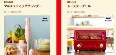 LOTTEの「ガーナアイスを食べて、BRUNO商品を当てよう!キャンペーン