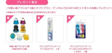 ORALcom キャンペーン