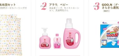 Happy-Note For マタニティの「ハッピープレゼント」キャンペーン