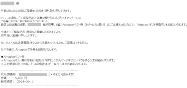 揖保乃糸のハガキ懸賞で「Amazonギフト券 5,000円分」が当選