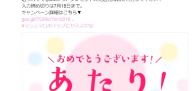 花王のTwitter懸賞で「ビオレ マシュマロホイップ」が当選