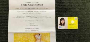 C CHANNELのTwitter懸賞で「マックカード 500円分」が当選