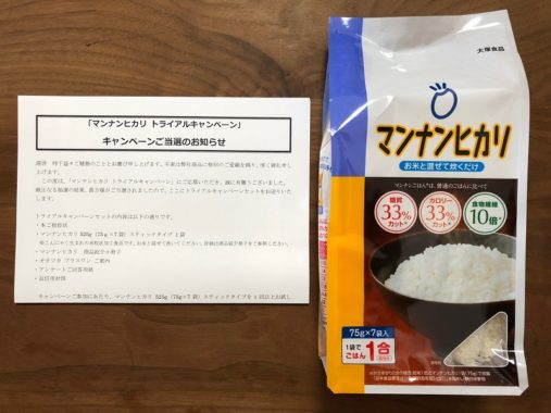 大塚食品のキャンペーンで「マンナンヒカリ スティックタイプ」が当選