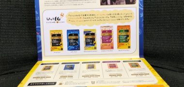 片岡物産のキャンペーンで「TWININGS紅茶 お試しセット」が当選
