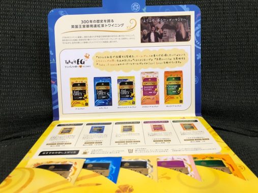 片岡物産のキャンペーンで「TWININGS紅茶 お試しセット」が当選