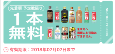 セブン-イレブンのアプリキャンペーンで「ドリンク無料クーポン」が当選
