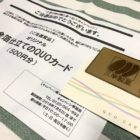 おかしのまちおか×三幸製菓のハガキ懸賞で「QUOカード 500円分」が当選