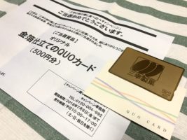 おかしのまちおか×三幸製菓のハガキ懸賞で「QUOカード 500円分」が当選