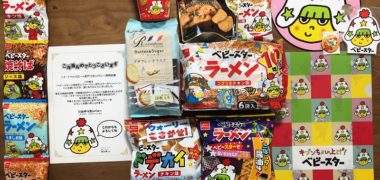 バロー×おやつカンパニーのハガキ懸賞で「オリジナルグッズとお菓子詰め合わせ」が当選