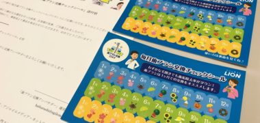 LIONのキャンペーンで「歯ブラシ交換チェックシール」が当選