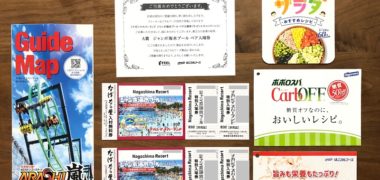 フィール・はごろもフーズのハガキ懸賞で「ナガシマジャンボ海水プール入場券」が当選