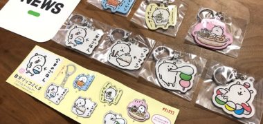 LINE NEWSのTwitter懸賞で「自分ツッコミくま アクリルキーホルダーセット」が当選