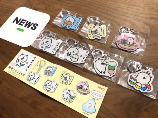 LINE NEWSのTwitter懸賞で「自分ツッコミくま アクリルキーホルダーセット」が当選