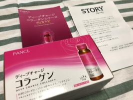 光文社のTwitter懸賞で「ファンケル ディープチャージ コラーゲン ドリンク 10本セット」が当選