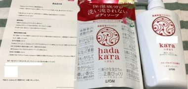 ライオンのhadakaraファンプログラムの「#母の日に hadakara を贈ろう!」キャンペーン