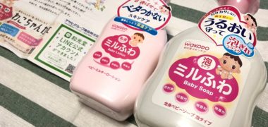 和光堂のTwitter懸賞で「ベビーソープ&ベビーローション」が当選