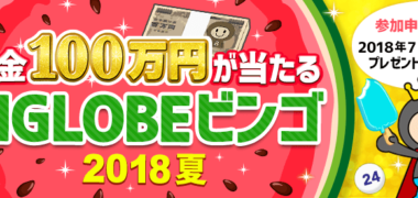 毎日コツコツ参加する懸賞まとめ ~2018年8月現在~