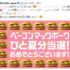 マクドナルドのTwitter懸賞で「ベーコンマックポーク ひと夏分」が当選しました☆
