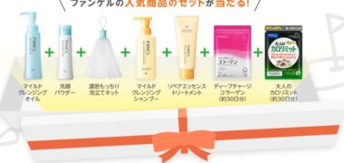 ファンケルの「ファンケル クラシック 2018 クイズキャンペーン