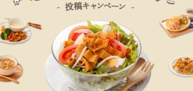 おやつカンパニーの「 #ベビースターちょい足しレシピ 投稿キャンペーン