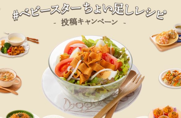 ベビスターオリジナルQUOカード 500円分