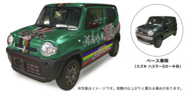 カーセブンと湘南乃風のコラボ企画「オフィシャルラッピングカープレゼント」キャンペーン