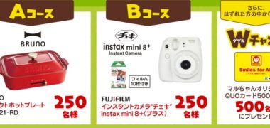 東洋水産の「マルちゃん焼そば BINGOゲームキャンペーン