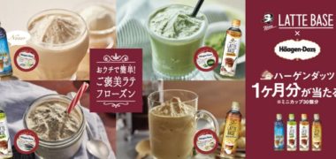 サントリー BOSSの「ハーゲンダッツギフト券1ヶ月分が当たる!キャンペーン