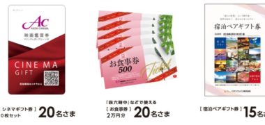 イオンシネマの「2018 夏のチケットラリー」キャンペーン