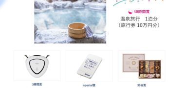 ライオン株式会社の「バファリン TIME IN A BOX キャンペーン