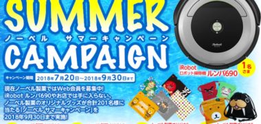 ノーベル製菓の「ノーベル サマーキャンペーン