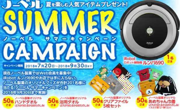 iRobot ルンバ690 / ノーベル製菓オリジナル あめちゃん巾着 / ノーベル製菓オリジナル クリアファイル5枚セット / ノーベル製菓オリジナル 浴用タオル / ノーベル製菓オリジナル ハンドタオル