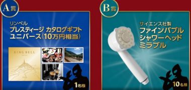 東芝の「ウルトラファインバブル洗濯機 選べるウルトラプレゼントキャンペーン!
