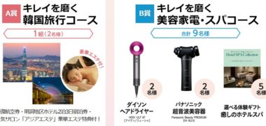 株式会社アイセイの「エバーカラー 投稿キャンペーン