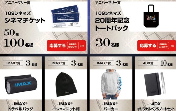 109シネマズ シネマチケット / IMAXパーカー / Panasonic スチーマーナノケア