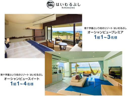 星野リゾート リゾナーレトマム ホテル宿泊券 / はいむるぶし オーシャンビューデラックス / AOSHIMA BEACH PARK 渚のマリンスポーツ体験