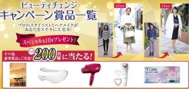 小林製薬の命の母「ビューティチェンジキャンペーン