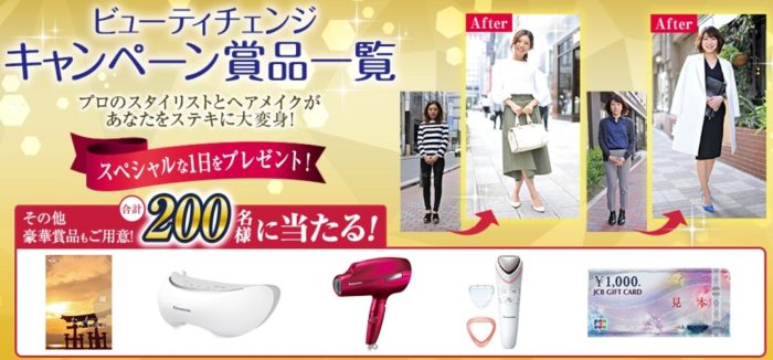ビューティーチェンジ賞 / ココロ賞 / カラダ賞 / 命の母賞