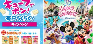 meijiの「キューブでポン!毎日らくらく!キャンペーン