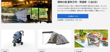 BMWの「ニューBMW 2シリーズ アクティブ ツアラー/グラン ツアラー デビューキャンペーン