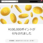 「10万円分のZOZOTOWNクーポン」がEPARKのTwitter懸賞で当選しました！