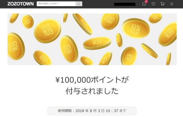 EPARKのTwitter懸賞で「ZOZOTOWNクーポン 10万円分」が当選