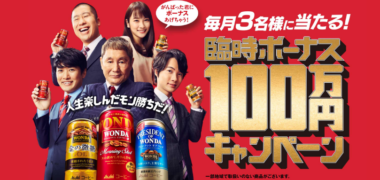 毎月抽選・定期抽選の懸賞キャンペーンまとめ ~2018年9月現在~